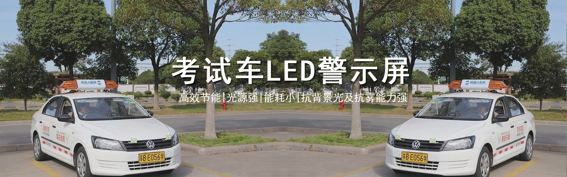 教練車(chē)LED屏T5款