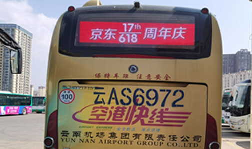 云南省昆明市公交車LED全彩車尾廣告屏項目