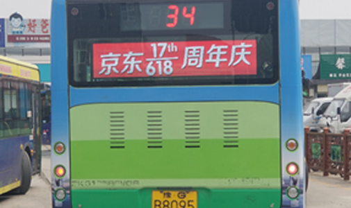 河南省新鄉(xiāng)市公交車LED全彩車尾廣告屏安裝項目