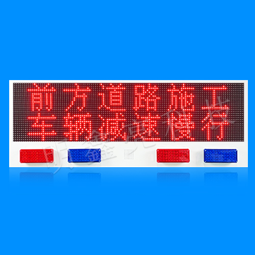 特種車輛LED屏T7款