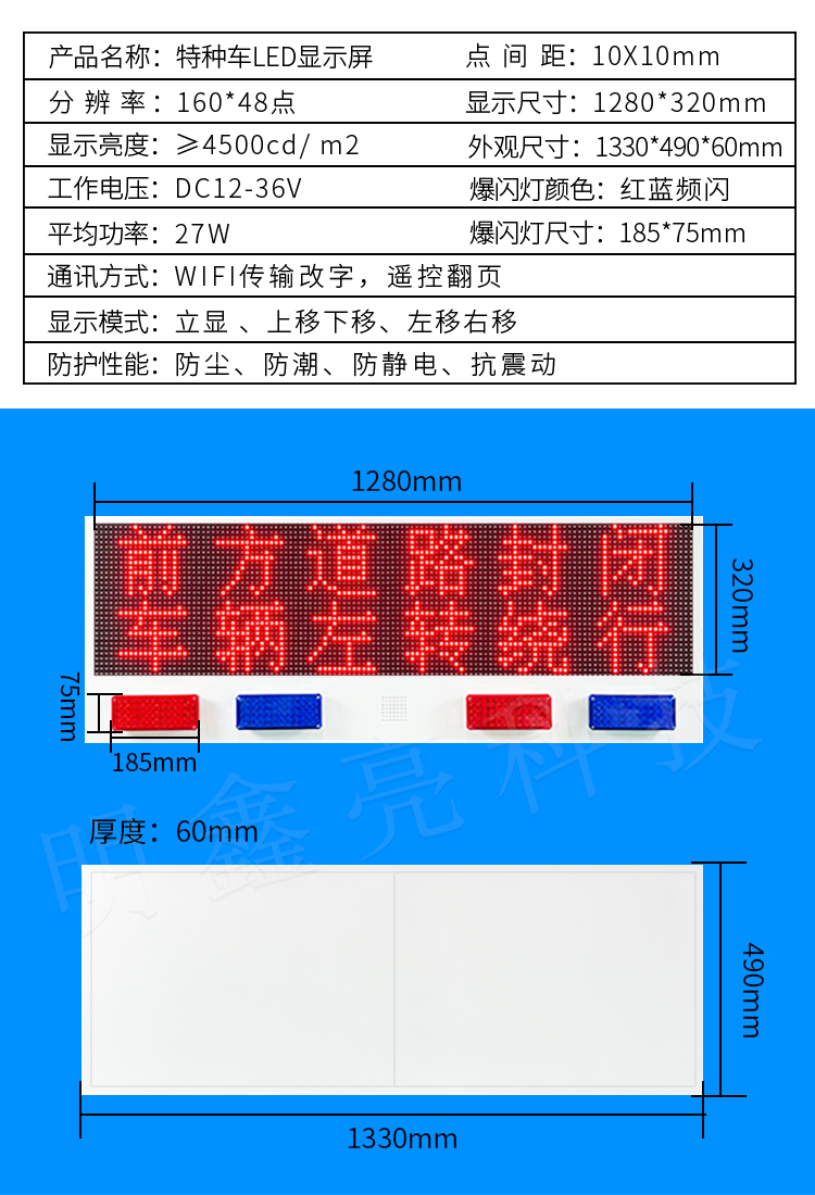 特種車輛LED屏T7款(圖1)